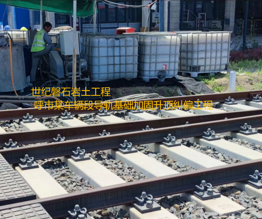 东丽基础加固升顶纠偏